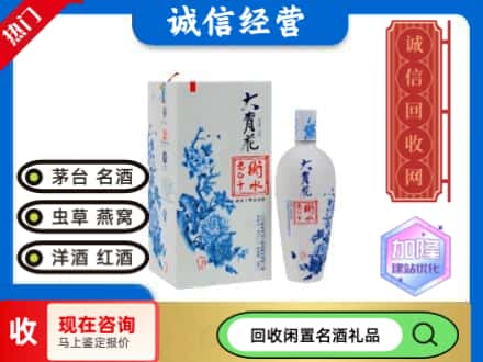 回收价格:承德回收衡水老白干