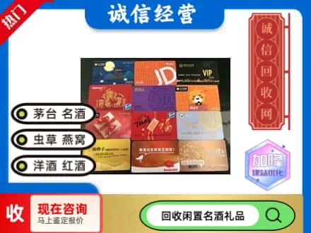 承德回收购物卡