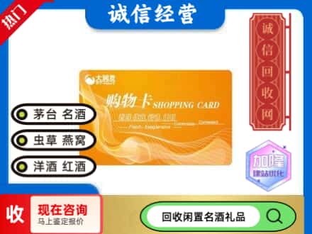 承德回收大润发购物卡