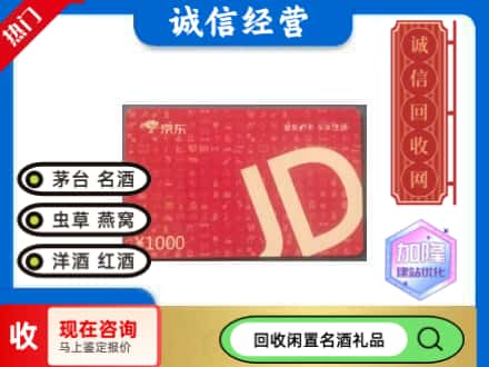 承德回收京东卡