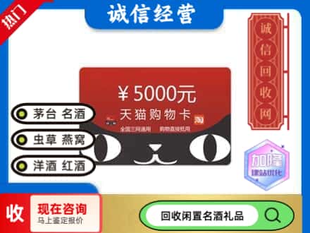 承德回收天猫购物卡