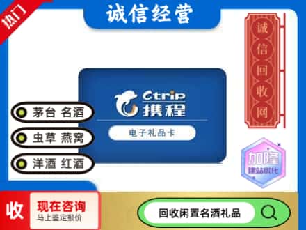 承德回收携程卡