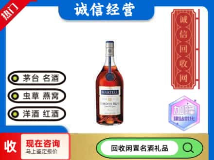 承德回收洋酒蓝带