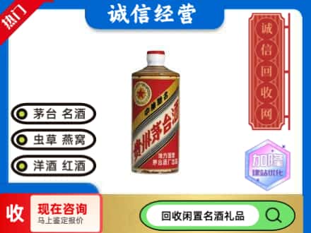 承德回收地方国营茅台酒